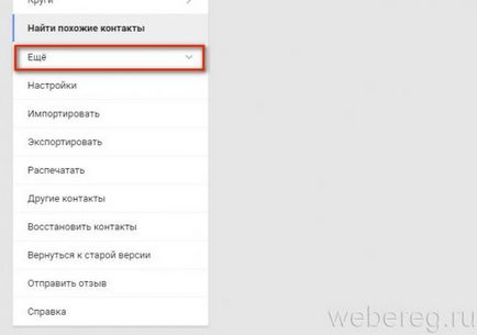 Hogyan nézheti meg a kapcsolatokat a Google-fiókot, megtalálja és eltávolítja őket (kapcsolatok) Hogyan nézheti meg a kapcsolatokat a Google-fiókot, megtalálja és eltávolítja őket