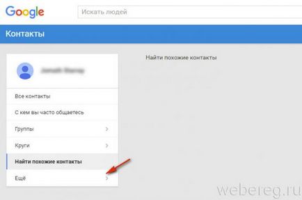 Hogyan nézheti meg a kapcsolatokat a Google-fiókot, megtalálja és eltávolítja őket (kapcsolatok) Hogyan nézheti meg a kapcsolatokat a Google-fiókot, megtalálja és eltávolítja őket