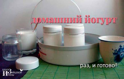 Hogyan kell elkészíteni a joghurt otthon joghurt