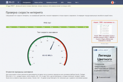 Hogyan lehet ellenőrizni, hogy internet sebességét légvonalban