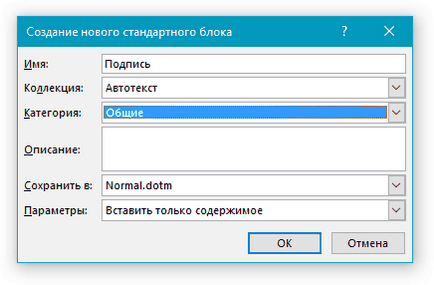 Hogyan készítsünk egy aláírás egy Word (kattintson az „OK” záró) Hogyan készítsünk egy aláírás egy Word