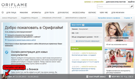 Hogyan rendeljünk Oriflame (Oriflame rendelésre) Hogyan rendeljünk Oriflame