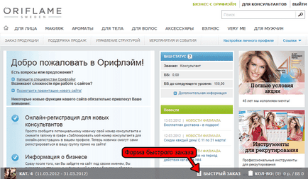 Hogyan rendeljünk Oriflame (sorrendben) Hogyan rendeljünk Oriflame