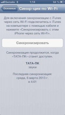 Hogyan szinkronizálni iPhone egy számítógépes program Apple iPhone (a szinkronizáció) Hogyan szinkronizálni iPhone egy számítógépes programot apple iphone