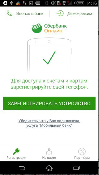 Hogyan hozzunk létre egy személyes fiókot a takarékpénztár, online (bankkártyás Savings Bank) Hogyan hozzunk létre egy személyes fiókot Sberbank Online