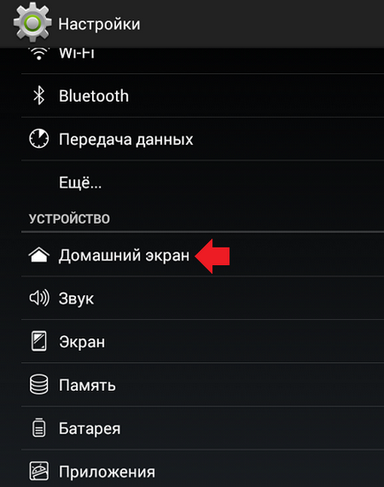 Hogyan vegyük ki a launcher az Android (programindító) Hogyan vegyük ki a launcher az Android
