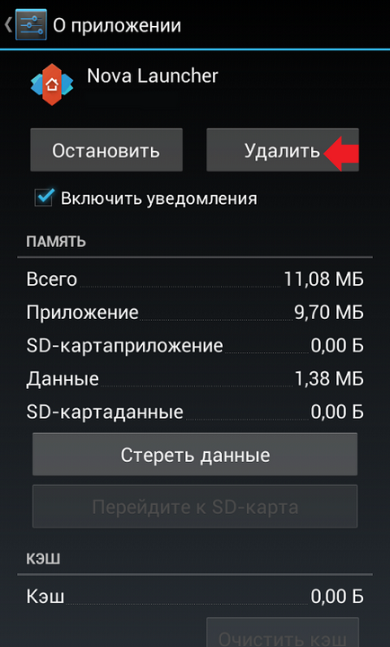 Hogyan vegyük ki a launcher az Android (Change) Hogyan vegyük ki a launcher az Android