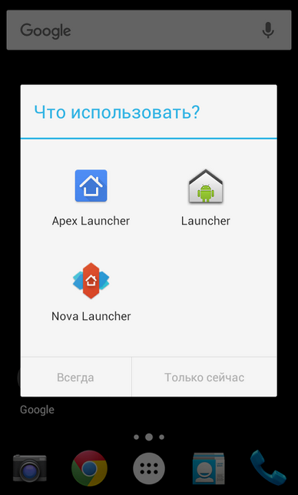 Hogyan vegyük ki a launcher az Android (eltávolítás) Hogyan vegyük ki a launcher az Android