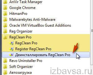 Hogyan lehet eltávolítani RegClean pro (melyik programot használja eltávolítani) (RegClean) Hogyan lehet eltávolítani RegClean pro (melyik programot használja eltávolítani)