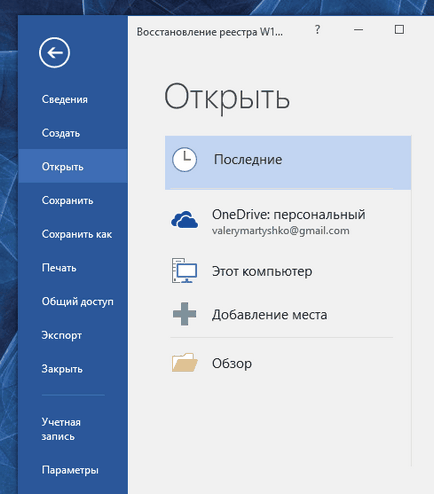 Hogyan lehet visszaállítani az elveszett vagy sérült dokumentumot a Microsoft Word 2016 (Microsoft) Hogyan lehet visszaállítani az elveszett vagy sérült dokumentumot a Microsoft Word 2016