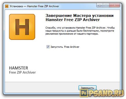 Hogyan archív fájlokat küldeni, a hörcsög szabad zip archiváló