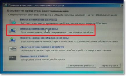 Mivel a Windows 7 bevezetése visszanyerő rendszer (helyreállítás) Hogyan kell egy helyreállítási Windows 7 rendszer