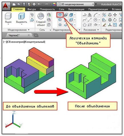 Egyesítve és kivonás AutoCAD (kivonás) Ötvözi és kivonás AutoCAD