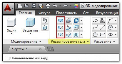 Egyesítve és kivonás AutoCAD (AutoCAD) Ötvözi és kivonás AutoCAD