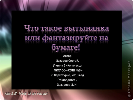 A projekt - amely vytynanka vagy fantáziál papíron!, Ország mesterek (vytynanka) A projekt - amely vytynanka vagy fantáziál papíron!, Ország mesterek