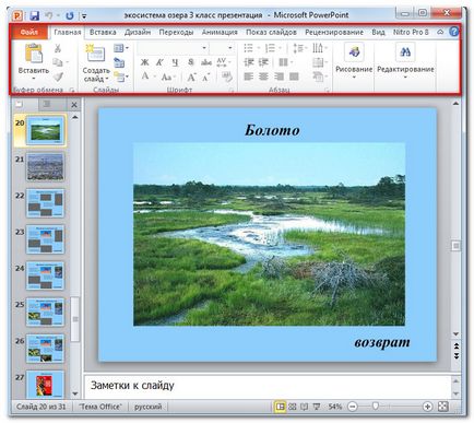 A program létrehozása bemutatók - PowerPoint 2010 (így az előadás) A program létrehozása bemutatók - PowerPoint 2010