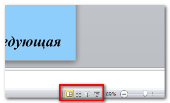 A program létrehozása bemutatók - PowerPoint 2010 (hogyan lehet létrehozni egy bemutatót a PowerPoint) A program létrehozása bemutatók - PowerPoint 2010