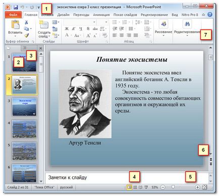 A program létrehozása bemutatók - PowerPoint 2010 (hogyan lehet létrehozni egy bemutatót a PowerPoint) A program létrehozása bemutatók - PowerPoint 2010