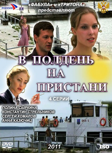Délben a kikötőben (2011) - online videókat (pótkocsik) Délben a kikötőben (2011) - Watch Online
