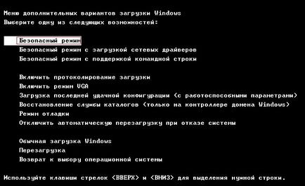 Minden, ami a számítógépek - hogyan lehet bejutni csökkentett módban windows (mód) Minden, ami a számítógépek - hogyan lehet bejutni csökkentett módban windows