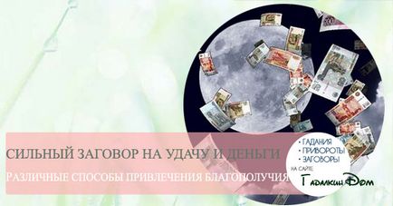 Parcellák siker és pénz, mint egy olvasó otthon (szerencse) Parcellák siker és pénz, mint egy olvasó otthon