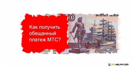 Hogyan, hogy küldjön egy beacon MTS Hogyan, hogy küldjön egy beacon MTS