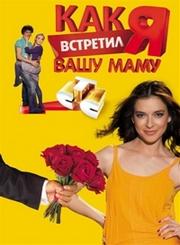 Vagy How I Met Your Mother Vagy How I Met Your Mother