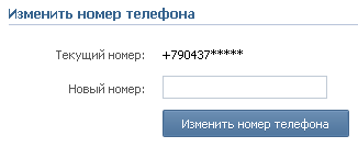 Hogyan lehet regisztrálni egy pár oldalt vkontakte egy telefonszámot