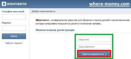 Hogyan VKontakte social network