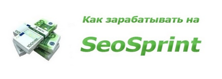 Seo sprint mi ez