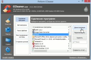 Hogyan lehet eltávolítani a (behelyezés előtt) szoftver-komponensek a számítógép és a Windows XP, 7, 8, 10 (törölve) Hogyan lehet eltávolítani a (behelyezés előtt) szoftver-komponensek a számítógép és a Windows XP, 7, 8, 10