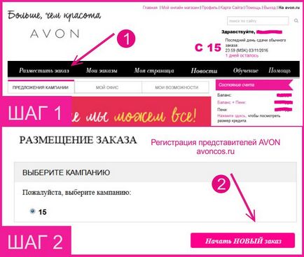Képviselőjeként végzésében az Avon az interneten keresztül a számítógép számát (Avon helyezni a sorrendben) Képviselőjeként végzésében az Avon az interneten keresztül a számítógépre száma