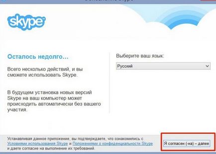 Hogyan kell telepíteni a Skype a számítógépen ingyen orosz (oktatás)
