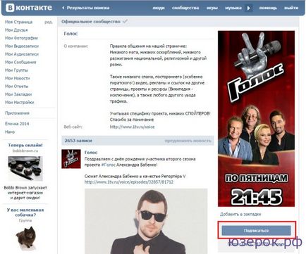 Hogyan juthat el a csoport VKontakte, a számítógép próbababa