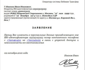 Hogyan lehet visszaállítani a WebMoney pénztárca nélkül telefonszám (helyreállítása) Hogyan lehet visszaállítani a WebMoney pénztárca telefonszám nélkül