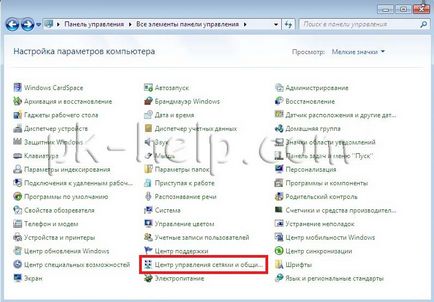 Otthoni hálózat segítségével a wi-fi windows7 (hálózati) Otthoni hálózat segítségével a wi-fi a windows7