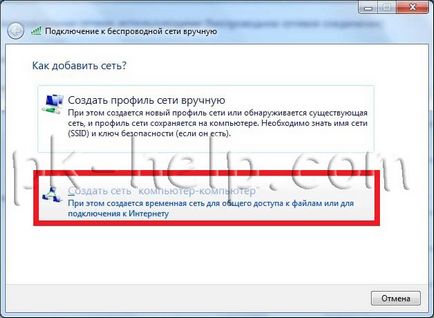 Otthoni hálózat segítségével a wi-fi a windows7 (helyi) Otthoni hálózat segítségével a wi-fi a windows7