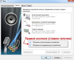 Miért nem a mikrofont a számítógép vagy laptop a Windows 7, 8, 10 - az okok és módszerek megoldása (miért nem működik a mikrofon egy laptop) Miért nem a mikrofont a számítógép vagy laptop a Windows 7, 8, 10 - okok és megoldások