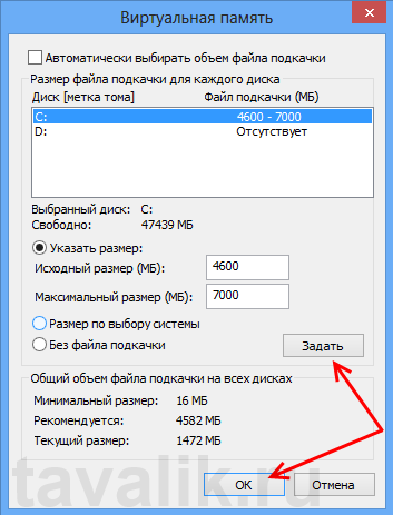 Növelése a lapozófájl, vagy miért a virtuális memóriát (növekedés) Növelése a lapozófájl, vagy miért a virtuális memória