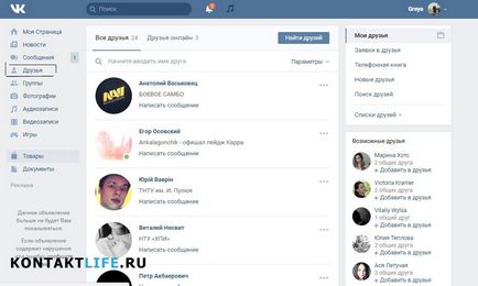 Hogyan, hogy más barátai VKontakte