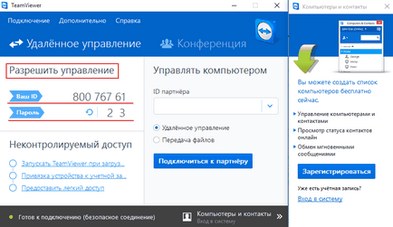 Hogyan kell használni a TeamViewer Hogyan kell használni a TeamViewer
