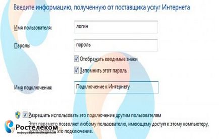 Hogyan találjuk meg a jelszót Rostelecom Internet