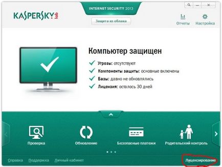 Hogyan lehet aktiválni az engedélyt a Kaspersky Hogyan lehet aktiválni az engedélyt a Kaspersky