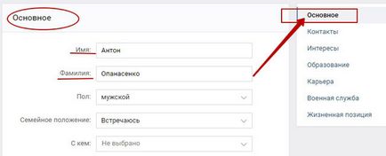 Hogyan változtassuk meg a nevét VKontakte
