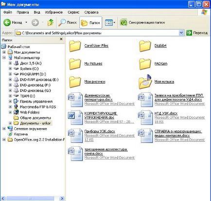 Mi a számítógép My Documents mappában; rendszer lemez c; cserélhető adathordozók