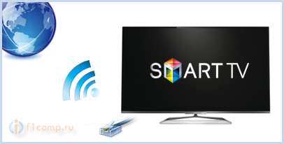 Mit kell csatlakoztatni a TV (Smart TV) az internethez (Wi-Fi, LAN),