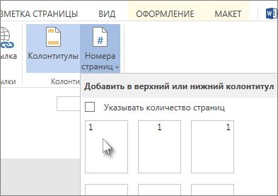 Hozzáadása az oldalszámot a fejléc vagy lábléc Word for Windows (szoba) Hozzáadása az oldalszámot a fejléc vagy lábléc Word for Windows