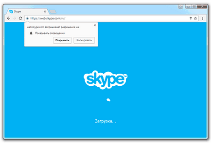 Hogyan lehet gyorsan indítson Skype, ha ez nem történik meg a számítógépen