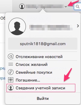 Hogyan változtassuk meg a Apple ID