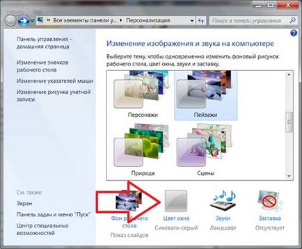 Hogyan változtassuk meg a színét az ablakot a Windows 7 (Windows) Hogyan változtassuk meg a színét az ablakot a Windows 7